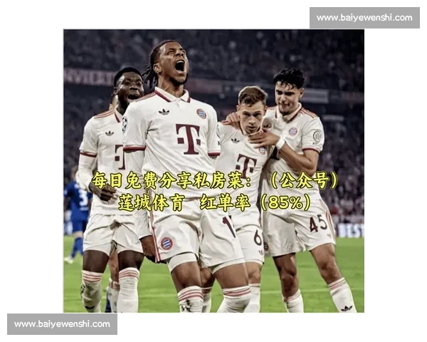 欧冠焦点战:拜仁主场迎战国米 豪门对决引爆欧洲足坛 欧冠焦点战:拜仁主场迎战国米 豪门对决引爆欧洲足坛